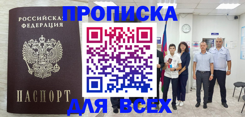 прописка для работы в Кеми