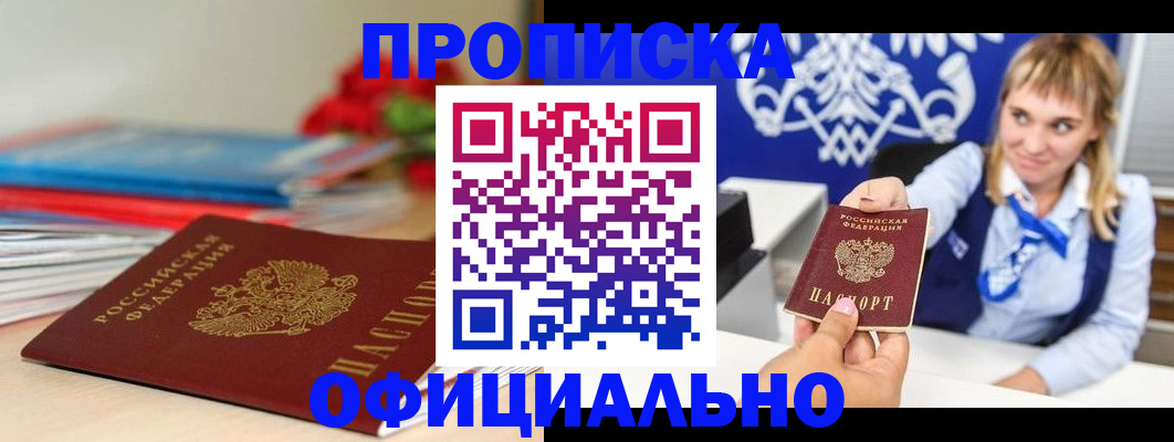 прописка для кредита в Кеми