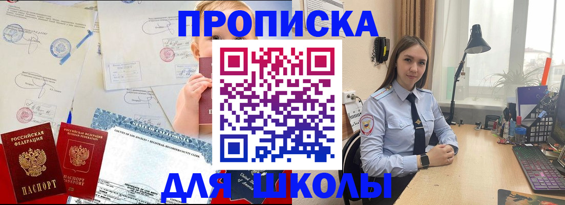 прописка для школы в Кеми